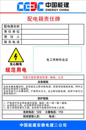 配电箱责任牌 操作规程