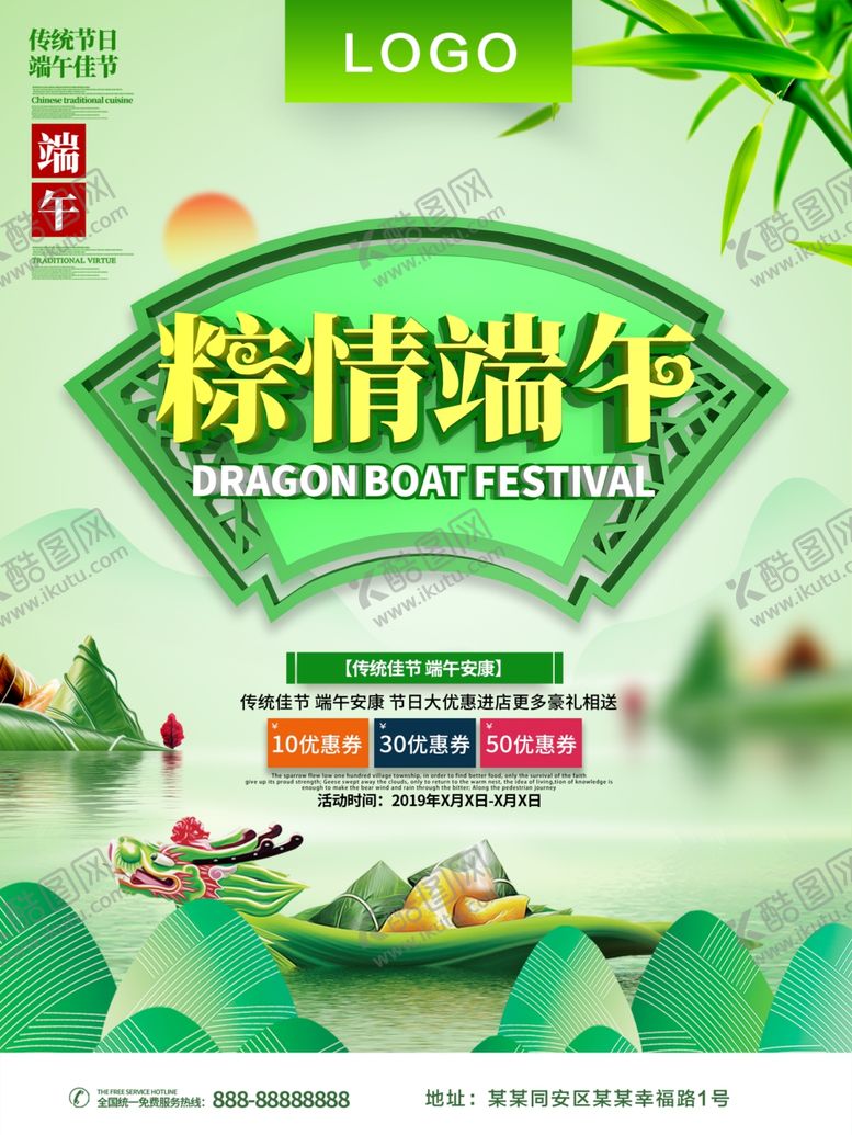 编号：59238610200523045745【酷图网】源文件下载-端午节