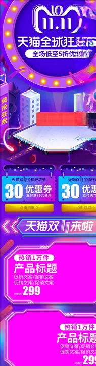 双11详情页年中大促小家电关联聚划算关联