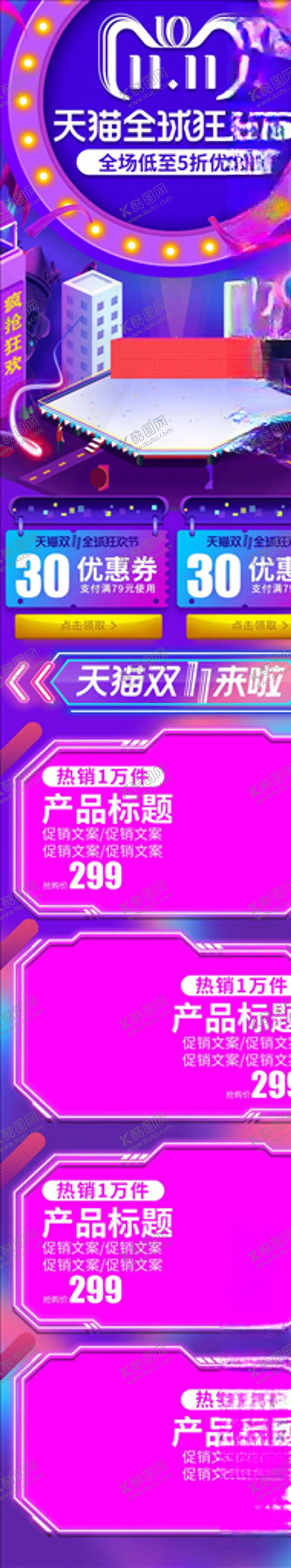 编号：79486604211422524991【酷图网】源文件下载-双11详情页