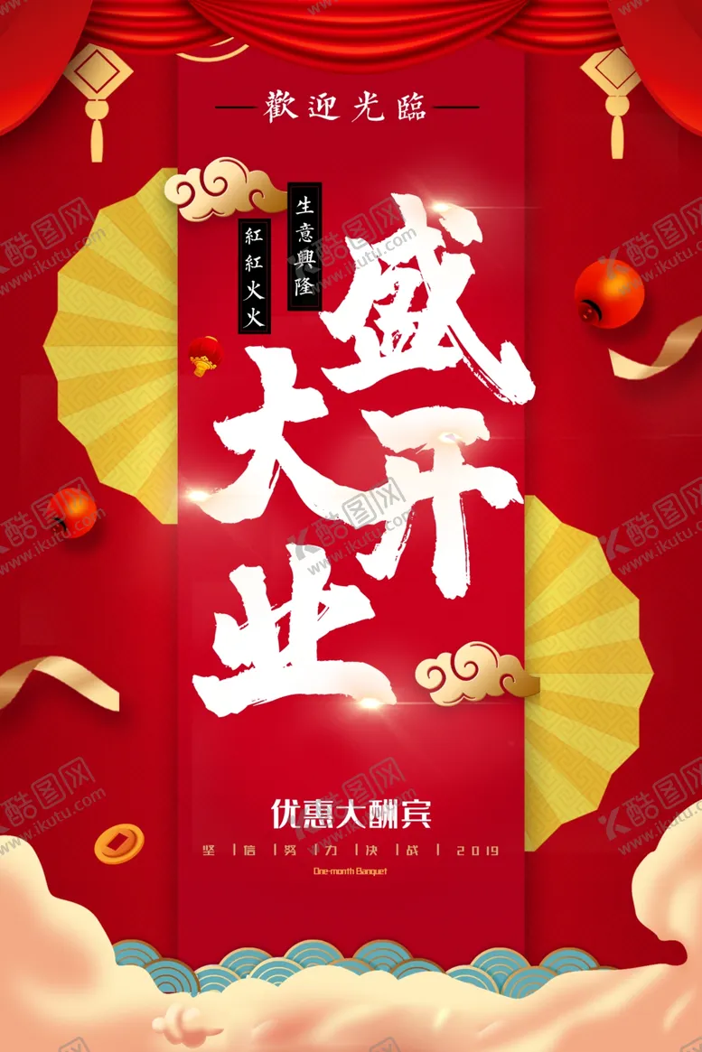 编号：56712512181904253616【酷图网】源文件下载-红色海报