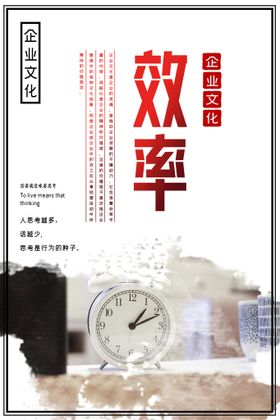 创新 效率 感恩 企业文化展板