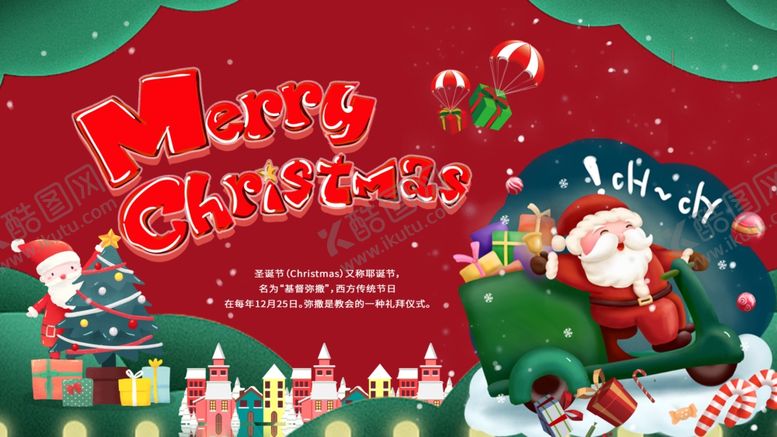 编号：92964303291002407461【酷图网】源文件下载-圣诞节海报