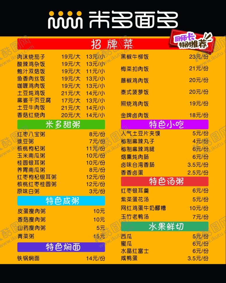 编号：45489110080246191060【酷图网】源文件下载-米多面多菜单