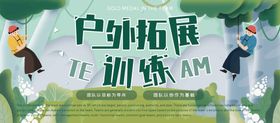 简约大气企业户外团建训练拓展