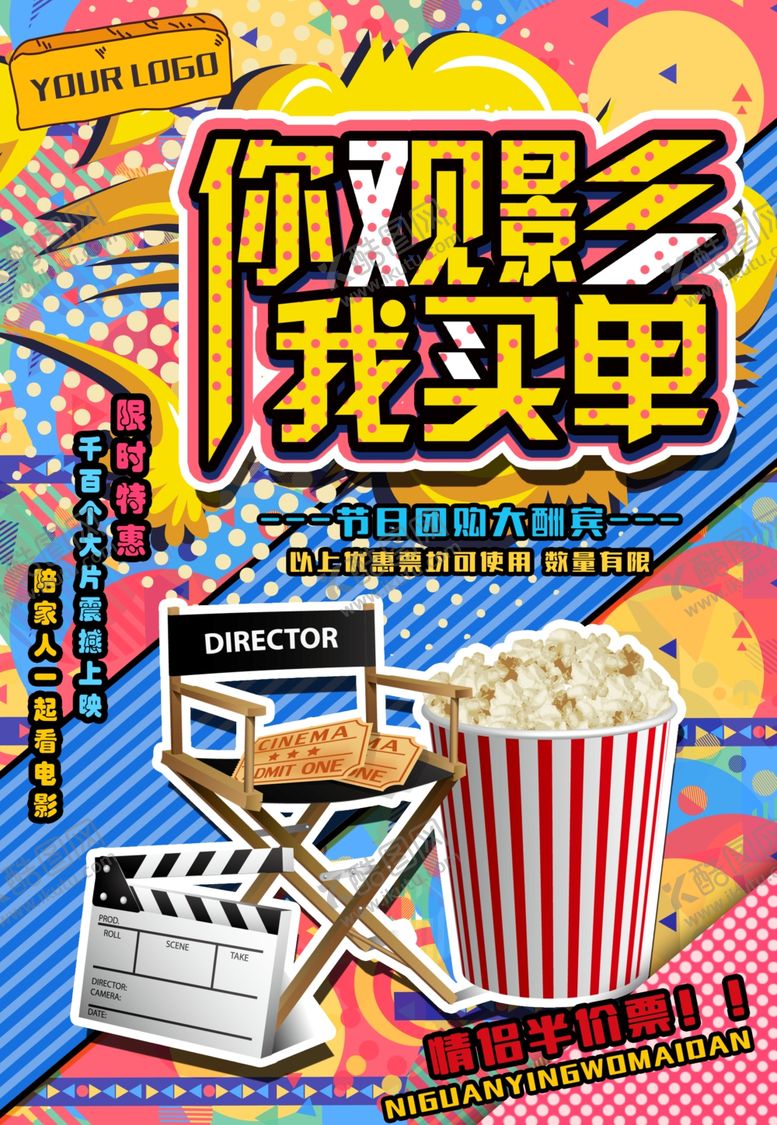 编号：17363706281038435273【酷图网】源文件下载-波普海报