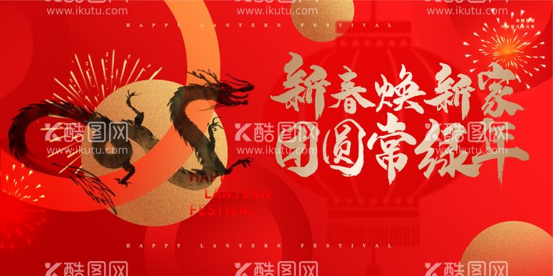 编号：31010511270335597378【酷图网】源文件下载-新年返乡置业背景板 