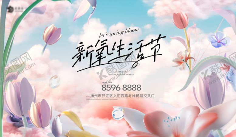 编号：91508711111407078390【酷图网】源文件下载-地产花朵主画面