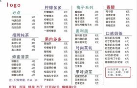 奶茶水果茶菜单