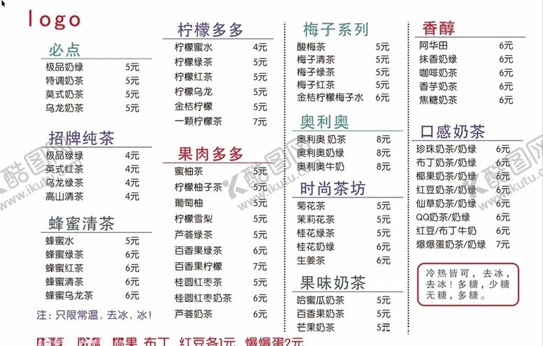 编号：21565807031210022435【酷图网】源文件下载-奶茶水果茶菜单