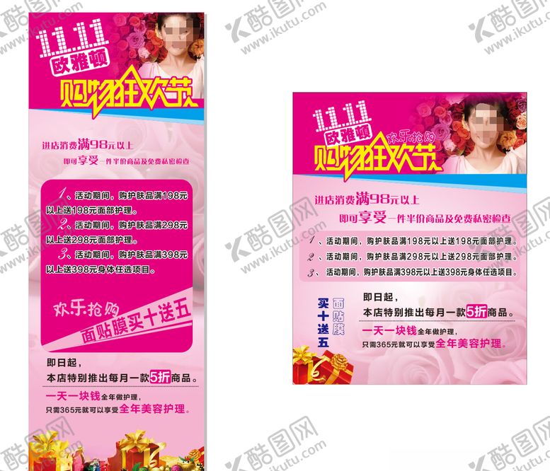 编号：11077609211026135584【酷图网】源文件下载-美容海报