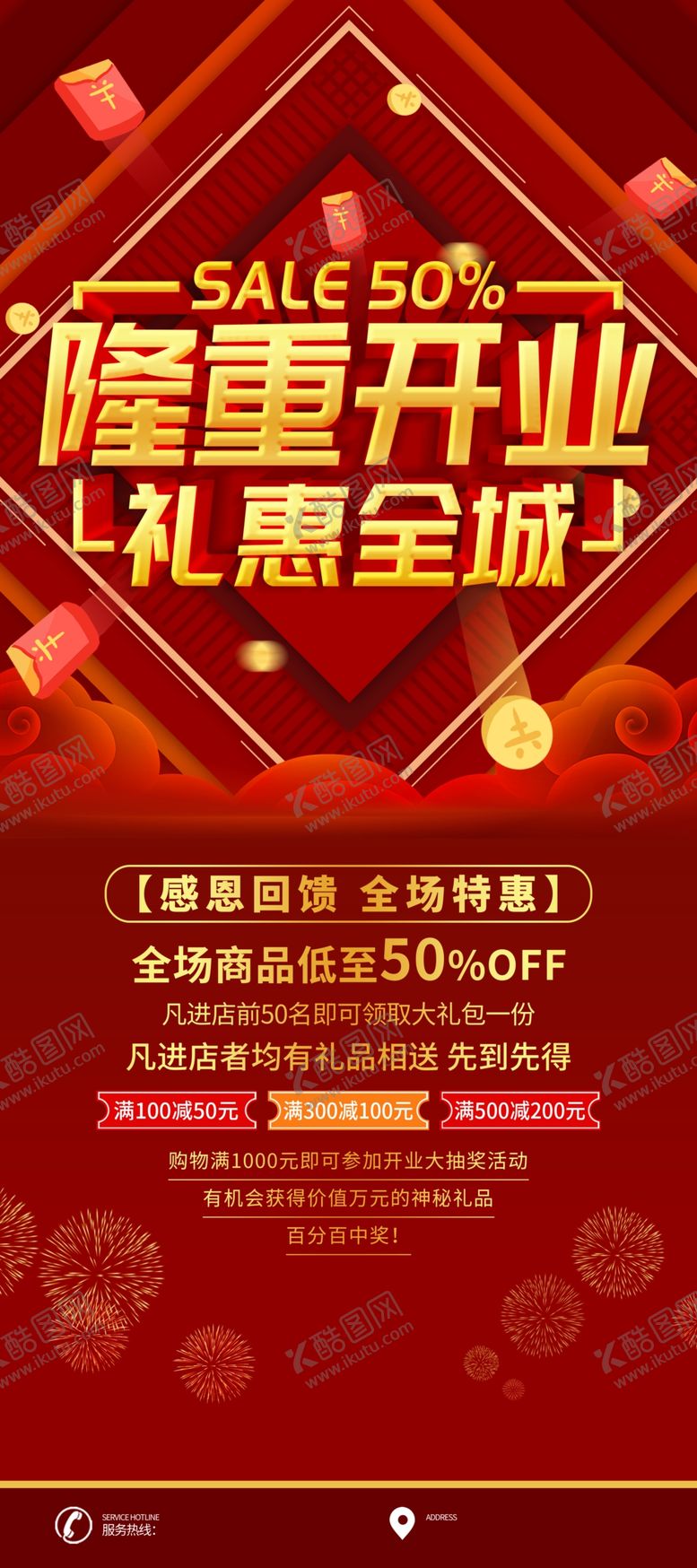 编号：78502209271728409291【酷图网】源文件下载-隆重开业