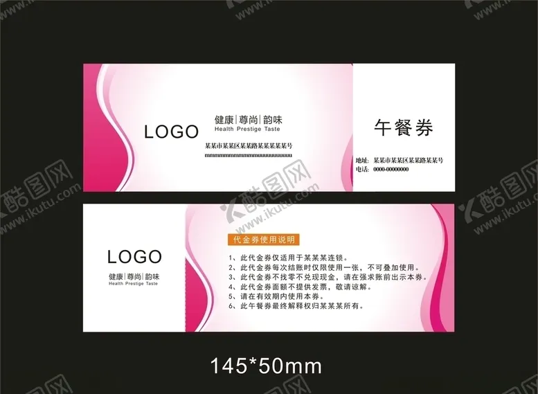 编号：25193106241526363208【酷图网】源文件下载-午餐券设计
