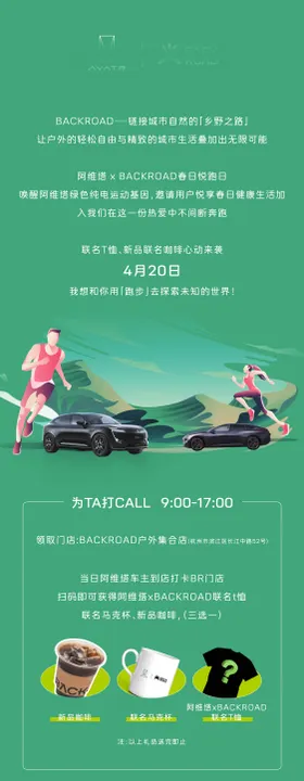 汽车异业合作长图