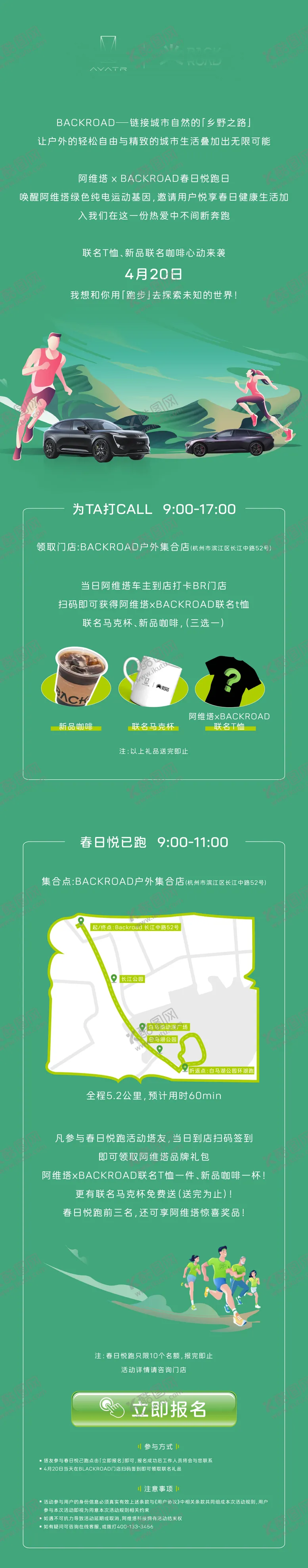 编号：39545209062201545280【酷图网】源文件下载-异业跑步邀约长图
