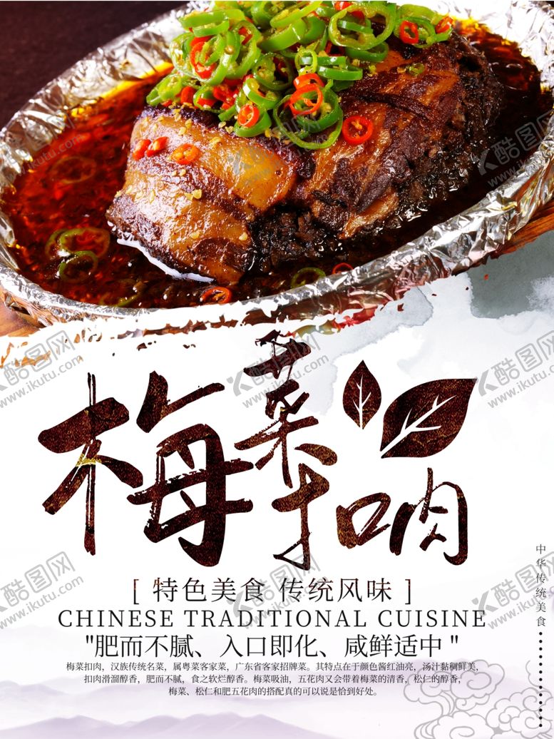 编号：99046209210135098928【酷图网】源文件下载-梅菜扣肉