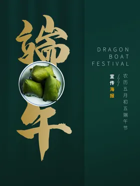 端午节感恩海报特惠