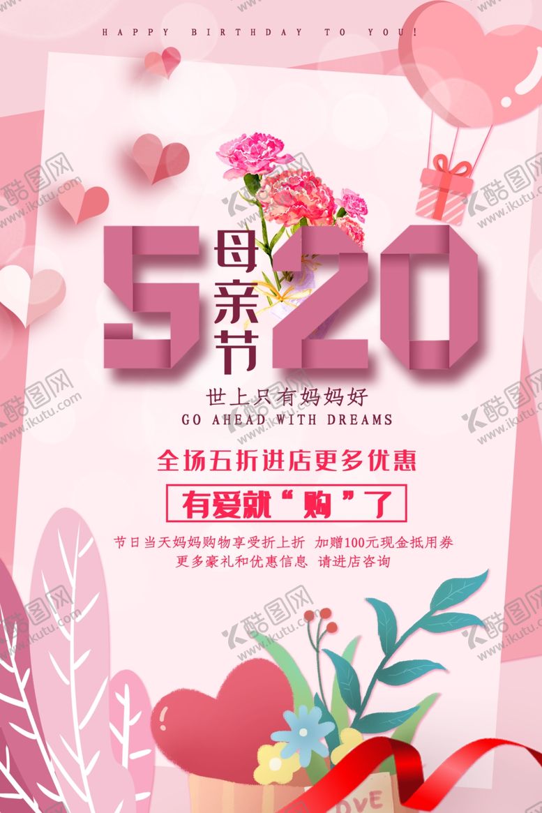 编号：77489909262310533648【酷图网】源文件下载-520母亲节