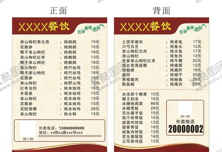 编号：81764510250547513402【酷图网】源文件下载-餐厅菜单