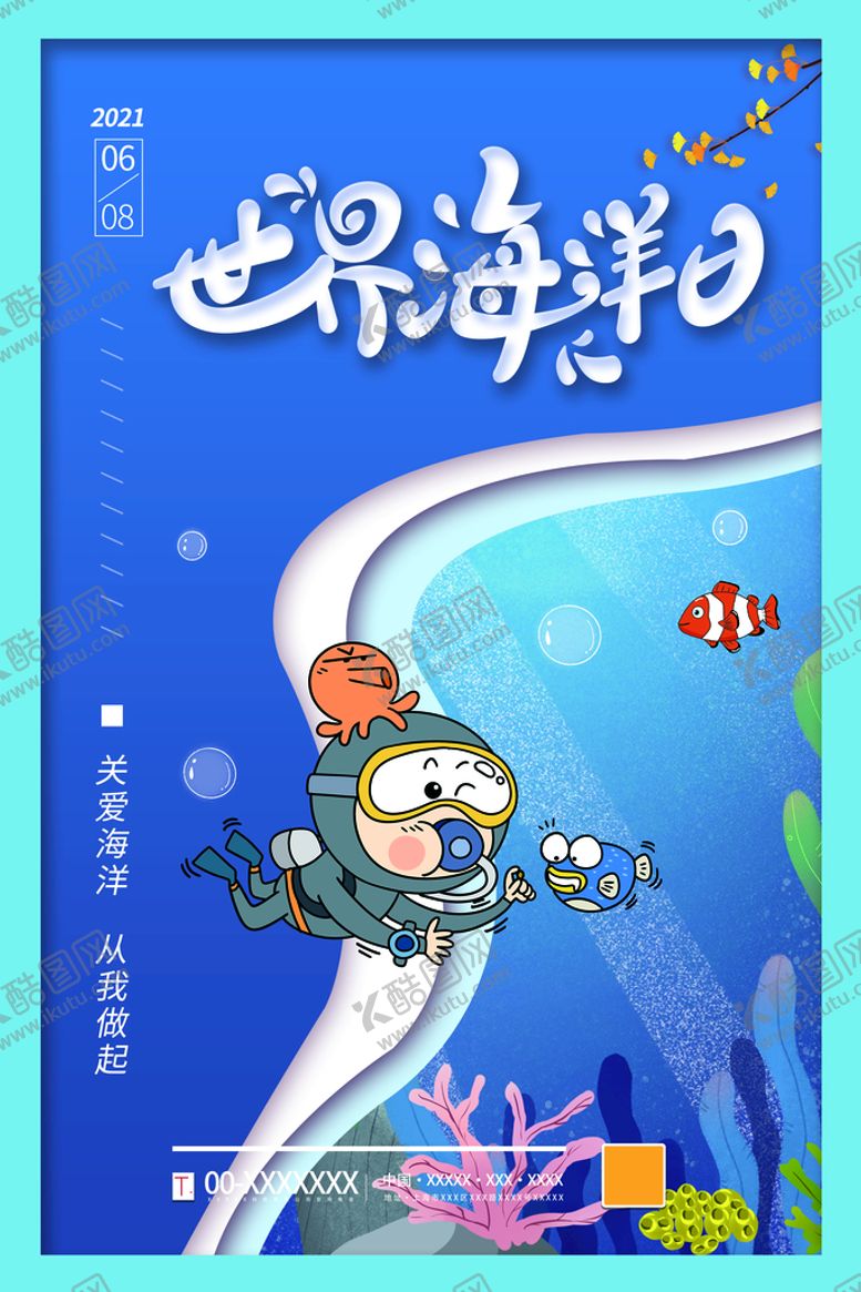 编号：17054610052044526782【酷图网】源文件下载-世界海洋日