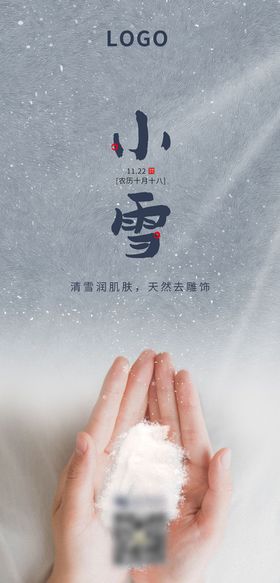 小雪微信图