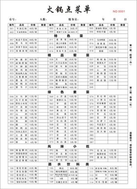 火锅菜单