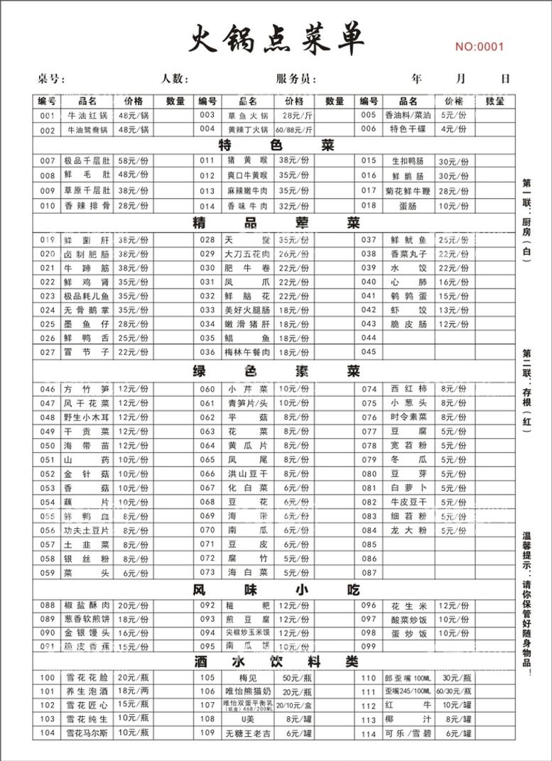 编号：56185412122055264288【酷图网】源文件下载-火锅菜单