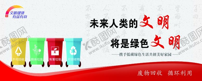 编号：11029209201210244722【酷图网】源文件下载-文明健康有你有我