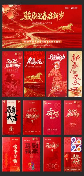 马年主画面展板海报