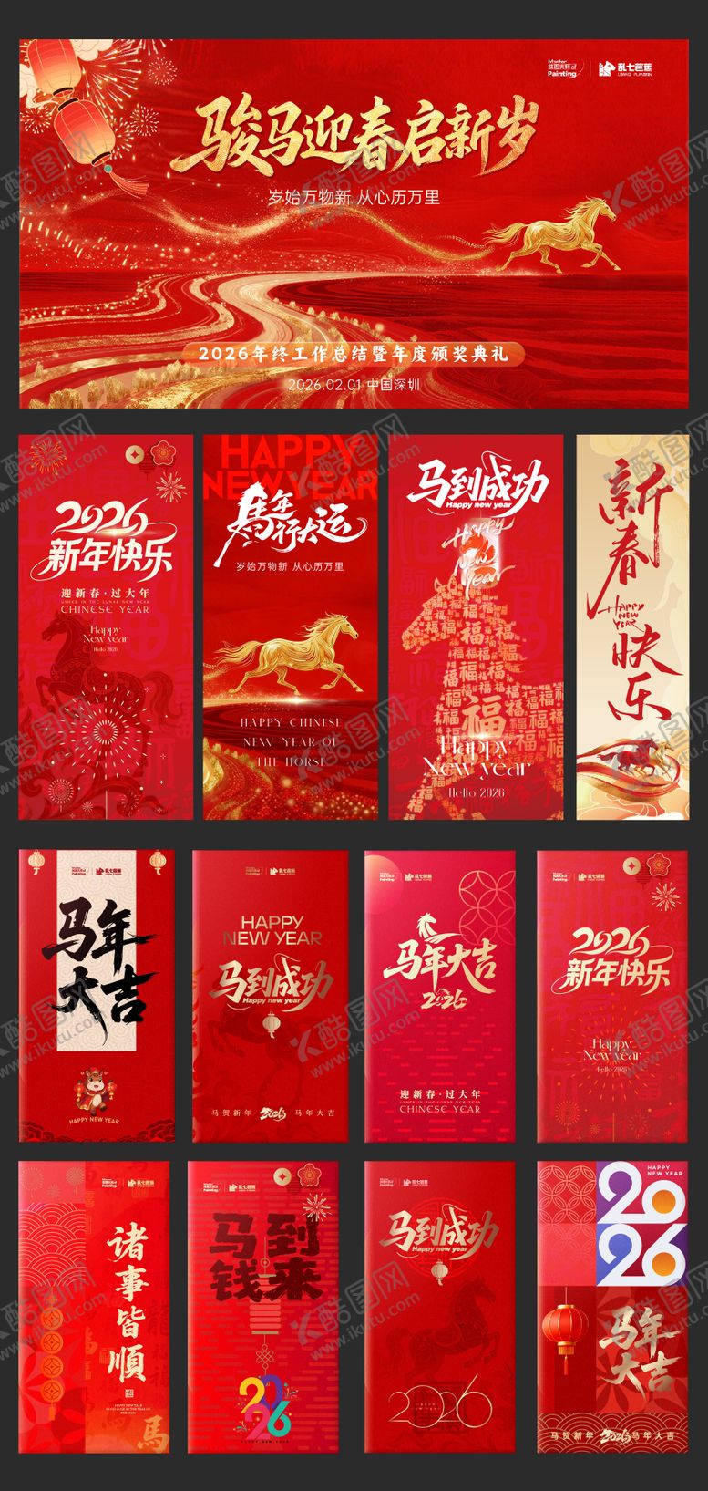 编号：90081702170226441036【酷图网】源文件下载-马年主画面展板海报