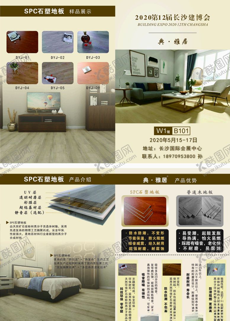 编号：25416906251345121393【酷图网】源文件下载-木地板宣传册