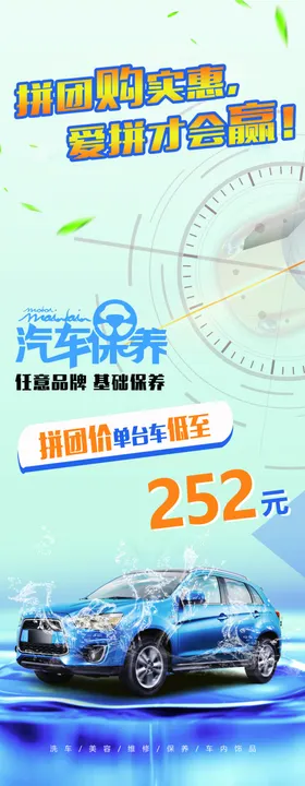 汽车保养