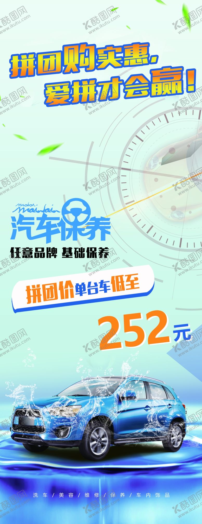 编号：83955505101521311117【酷图网】源文件下载-汽车保养