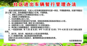 社区进出车辆管理办法