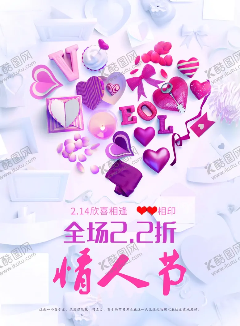 编号：47079809091758296770【酷图网】源文件下载-情人节