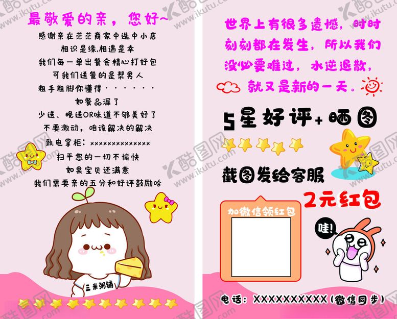 编号：83972711142217323651【酷图网】源文件下载-好评卡