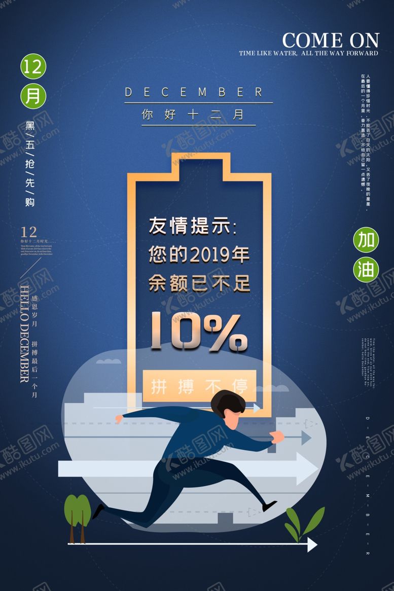 编号：77859510161954142347【酷图网】源文件下载-你好十二月