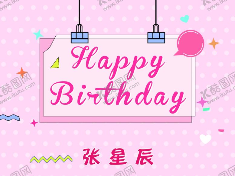 编号：17631507031556108313【酷图网】源文件下载-粉色卡通儿童生日海报