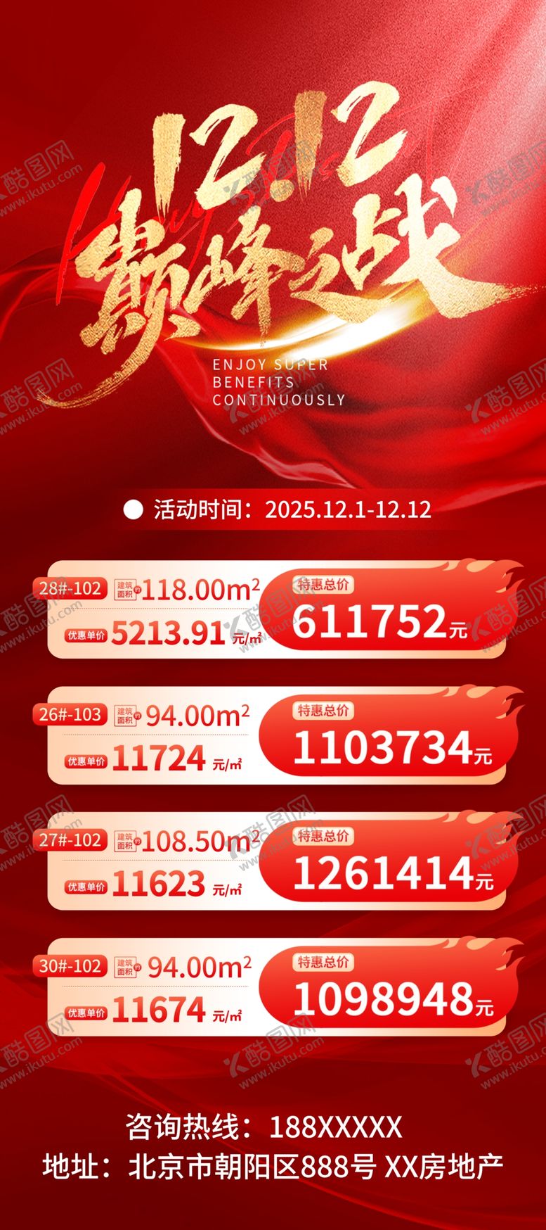 编号：75273504011145211718【酷图网】源文件下载-双十二海报