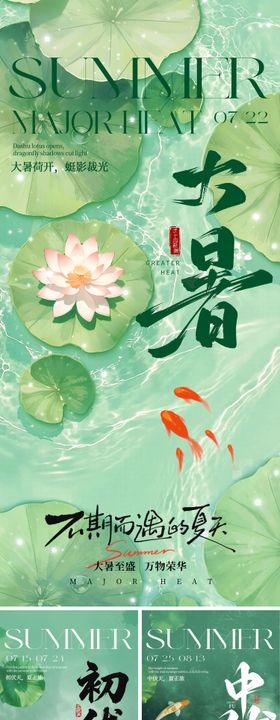 大暑三伏节日海报