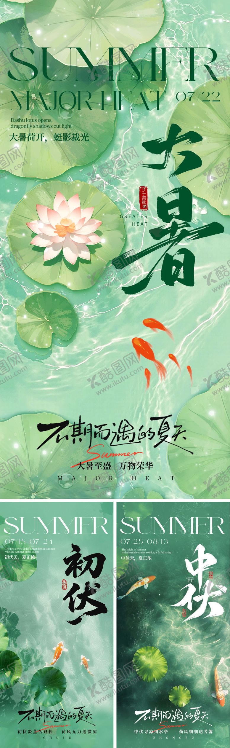 编号：42175207141028076523【酷图网】源文件下载-大暑三伏节日海报