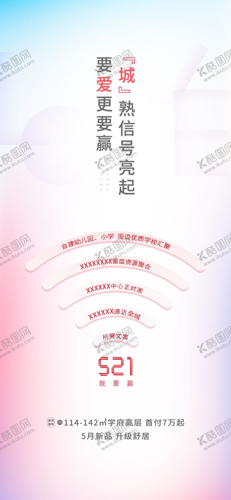 编号：08473509171610522560【酷图网】源文件下载-521地产海报