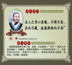 列子名人名言