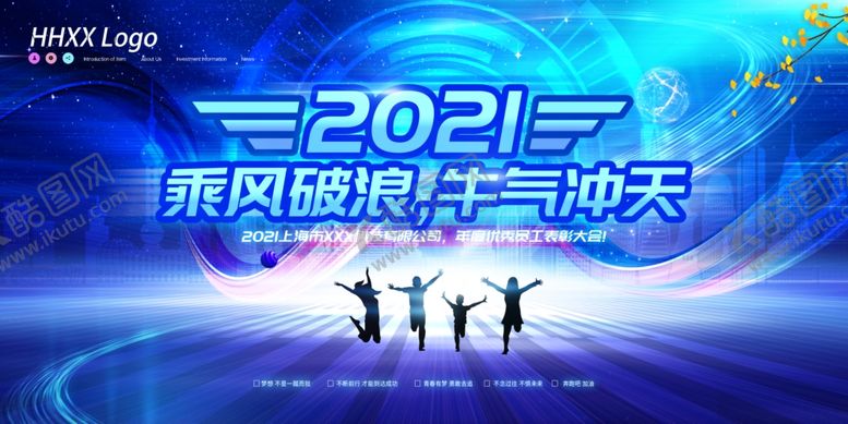 编号：38620304161921469303【酷图网】源文件下载-年会