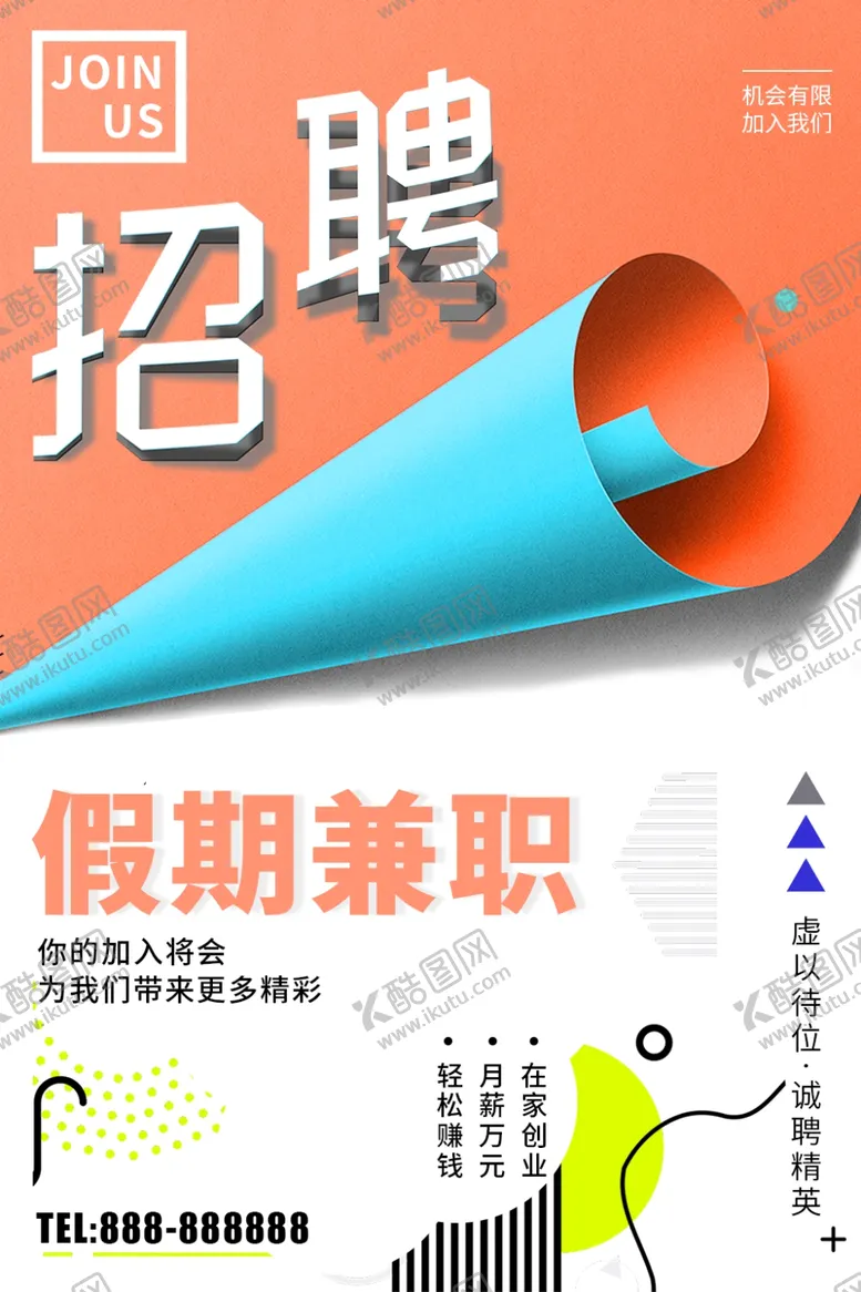 编号：11599006301415113224【酷图网】源文件下载-兼职招聘