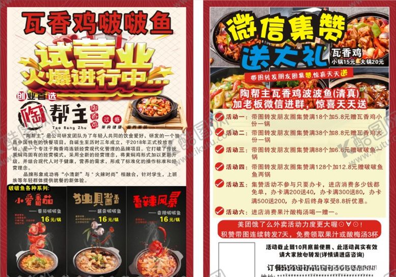 编号：36913906240519406644【酷图网】源文件下载-试营业传单