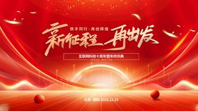 企业高端科技大气年会展板