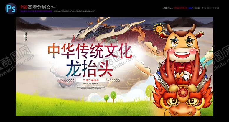 编号：16517303291336575260【酷图网】源文件下载-龙抬头