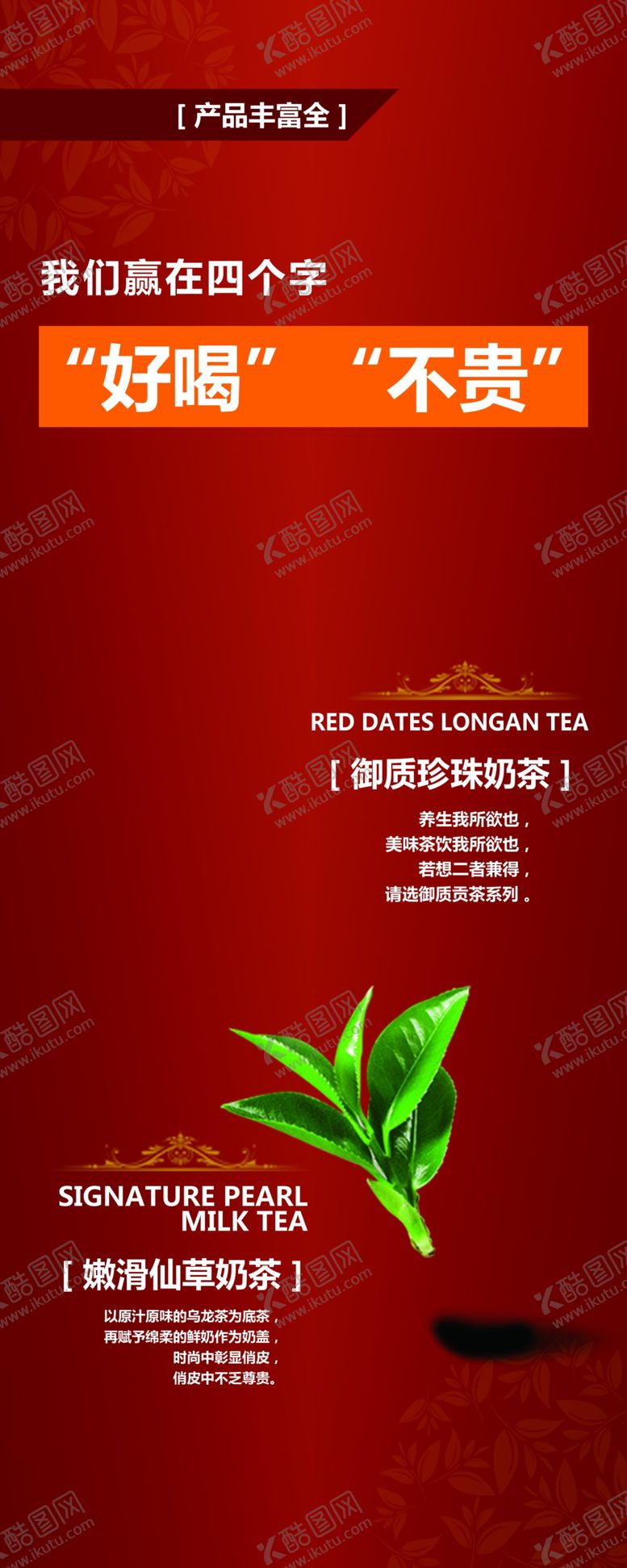 编号：37349410100455126844【酷图网】源文件下载-海报奶茶