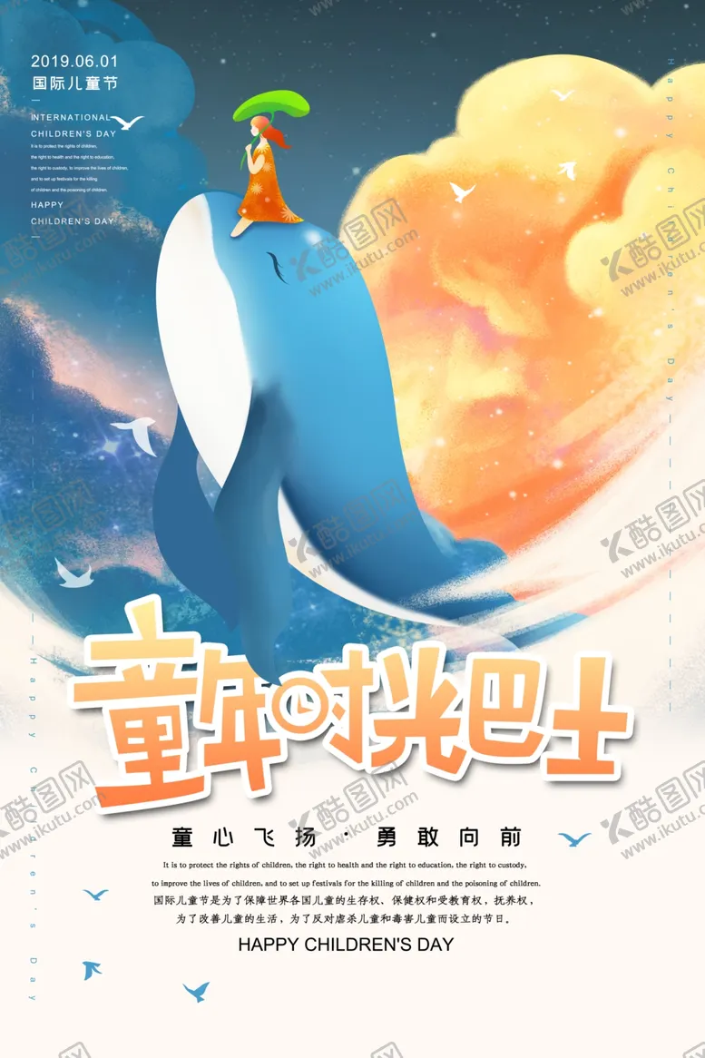 编号：29527106260055599280【酷图网】源文件下载-童年时光